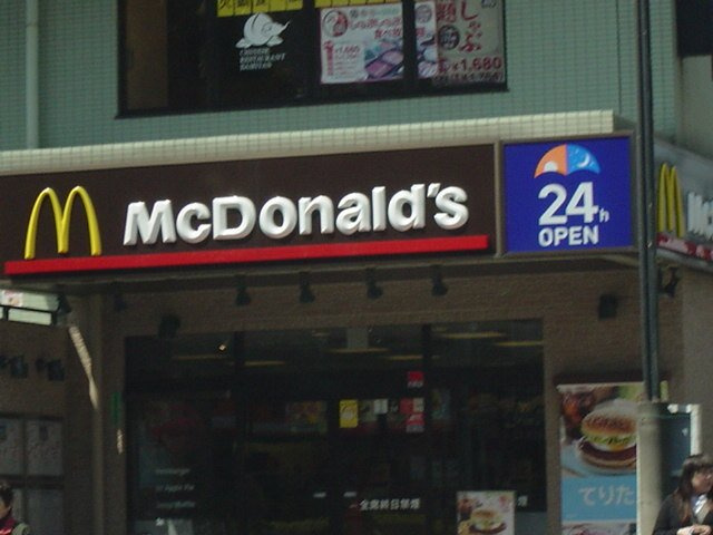 ポルト・ボヌールの周辺|マクドナルド篠崎駅前店まで761ｍ