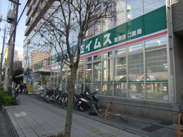 メゾン　ド　レイの周辺|ドラッグセイムス　宮原西口店まで100m