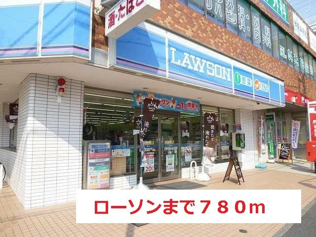 ウェル・ストーン・ヴィレッジⅡの周辺|ローソンまで780m