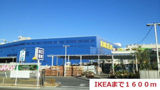 ウェル・ストーン・ヴィレッジⅡの周辺|IKEAまで1600m