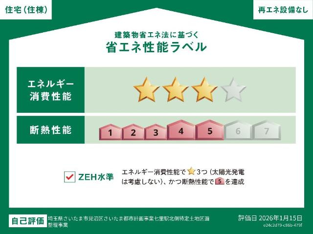 見沼区七里アパート新築工事の外観|省エネ性能ラベル