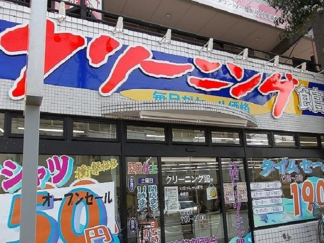 ＭＪの周辺|クリーニング店まで180m