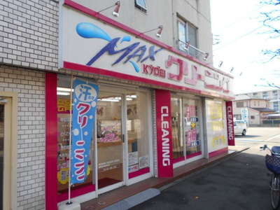 クリーニングＫＹＯＥＩＭＡＸ飛田給店まで350m