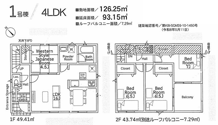 中央区田名新築戸建て　第148-1号棟の間取り|間取図「中央区田名新築戸建て　1号棟」