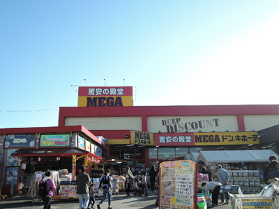 ＭＥＧＡドン・キホーテ厚木店まで800ｍ
