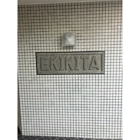 【その他】 | 駅北ビル