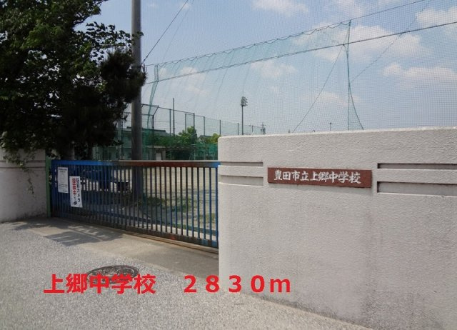 エルデム銀の周辺|上郷中学校まで2830m