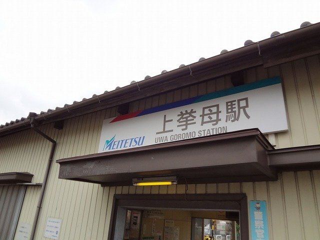 エスポワールＫの周辺|名鉄上挙母駅まで1500m