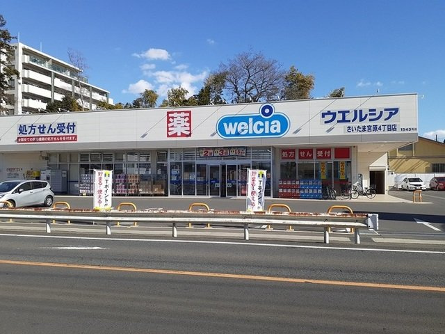 ハウスフリーデの周辺|ウエルシアさいたま宮原４丁目店まで500m