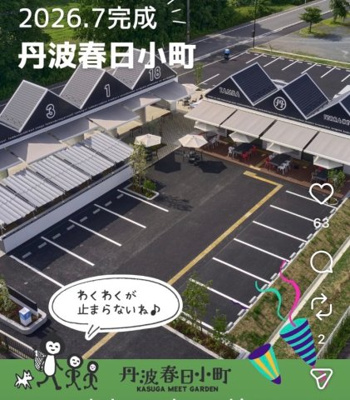  | 丹波春日小町