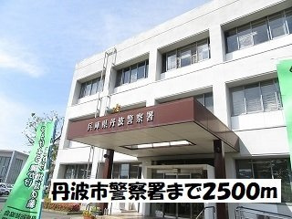 【周辺】 | ファミールメゾン | 丹波市警察署まで2500m