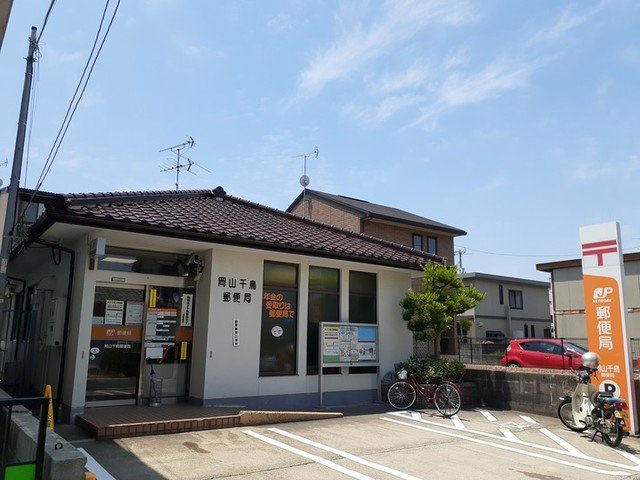 ルセンティエの周辺|岡山千鳥郵便局まで1000m