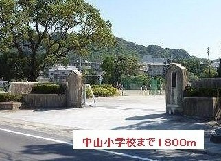 ペガサス　Ⅱの周辺|中山小学校まで1800m