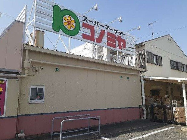 グランソレイユの周辺|コノミヤまで400m