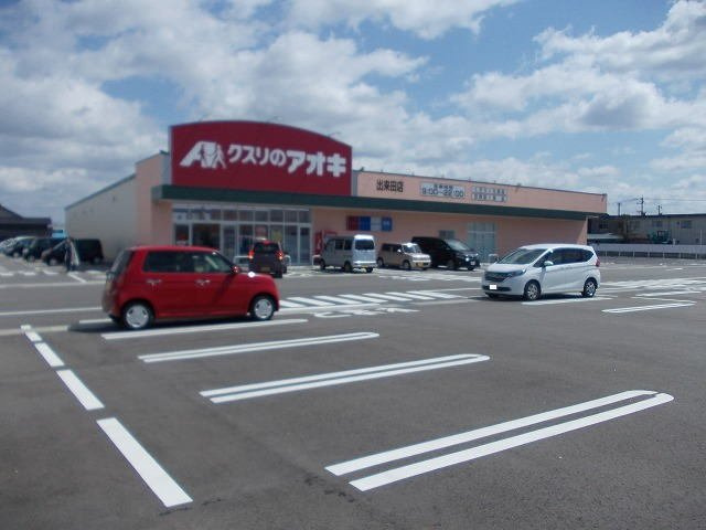 Ｒｅｖｉｖｅ８９　Ｅａｓｔの周辺|クスリのアオキまで1100m
