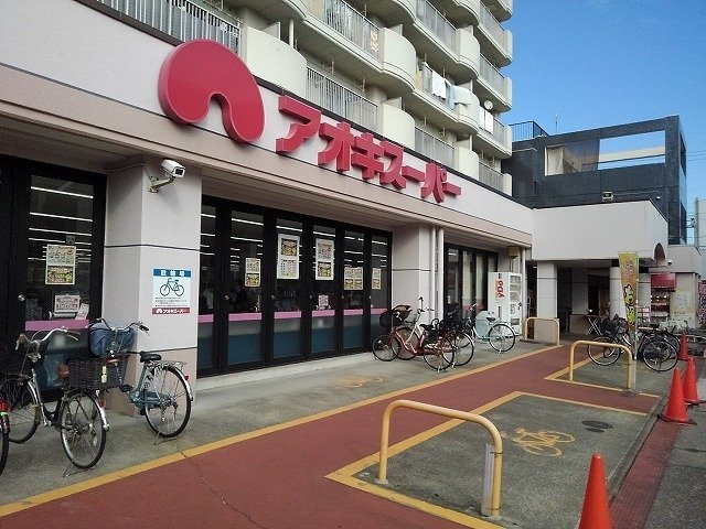 メゾンカルムの周辺|アオキスーパーまで450m