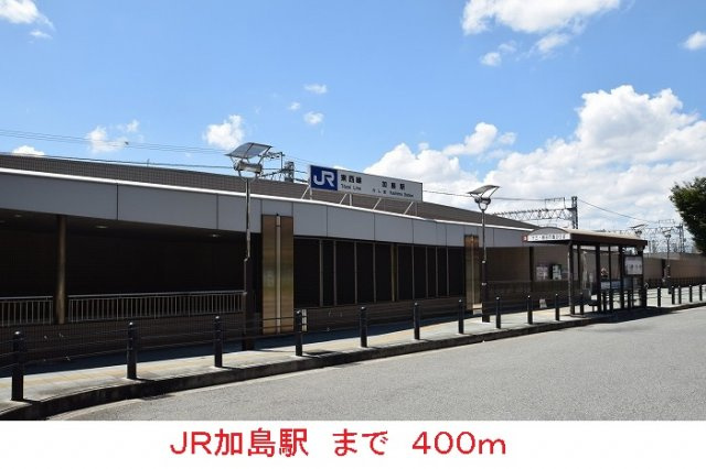 グラース　メゾン　Ⅱの周辺|ＪＲ加島駅まで400m