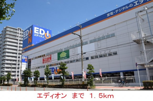 グラース　メゾン　Ⅱの周辺|エディオンまで1500m