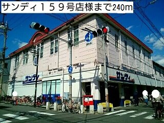 フローレンス天下茶屋の周辺|サンディ１５９号店様まで240m
