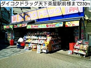 フローレンス天下茶屋の周辺|ダイコクドラッグ天下茶屋駅前様まで230m