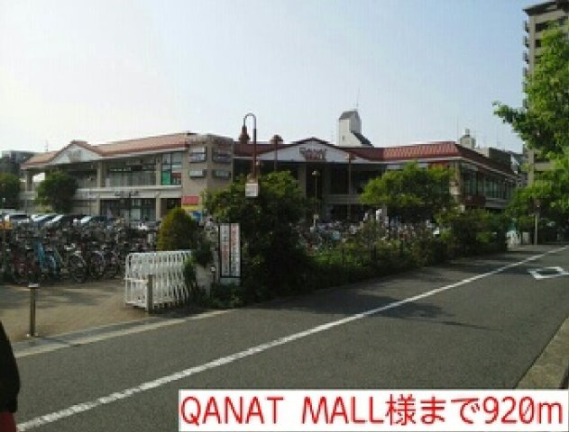 プラウドコートの周辺|QANAT  MALL様まで920m