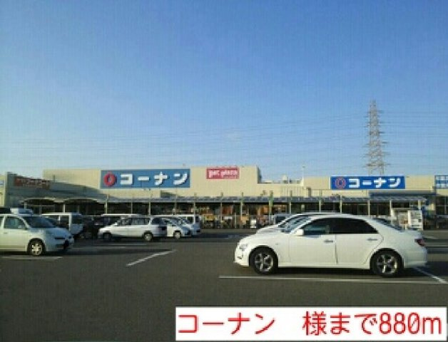 アロッジオ石津の周辺|コーナン　様まで880m