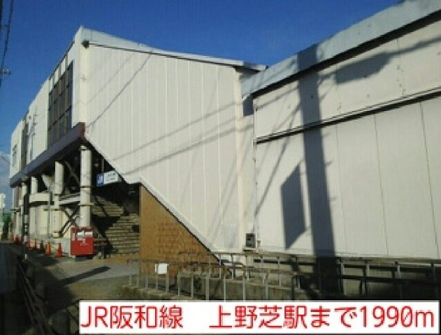 アロッジオ石津の周辺|JR阪和線　上野芝駅まで1990m