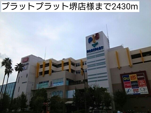 ユーヴェＳⅢの周辺|プラットプラット堺店様まで2430m