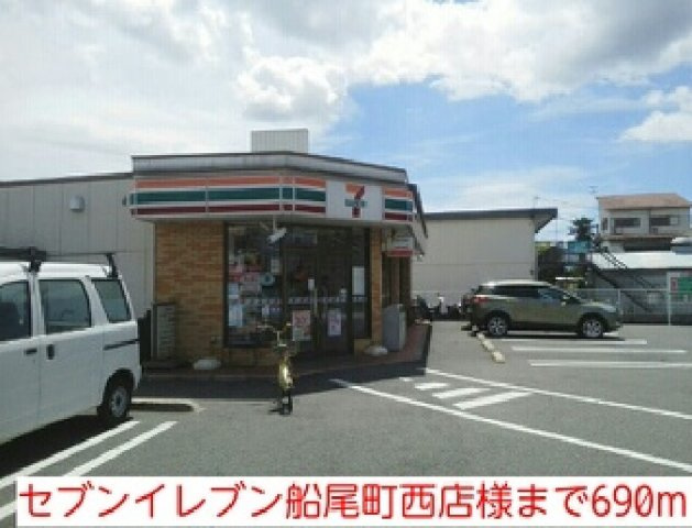 カレント・レジデンスⅡの周辺|セブンイレブン船尾町西店様まで690m