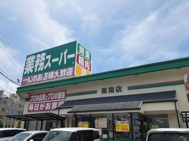ラモルナ・ガーデンの周辺|業務スーパー阪南店様まで950m