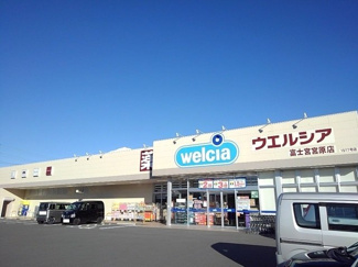 【周辺】 | ソシア宮原 | ウェルシア富士宮　宮原店まで600m