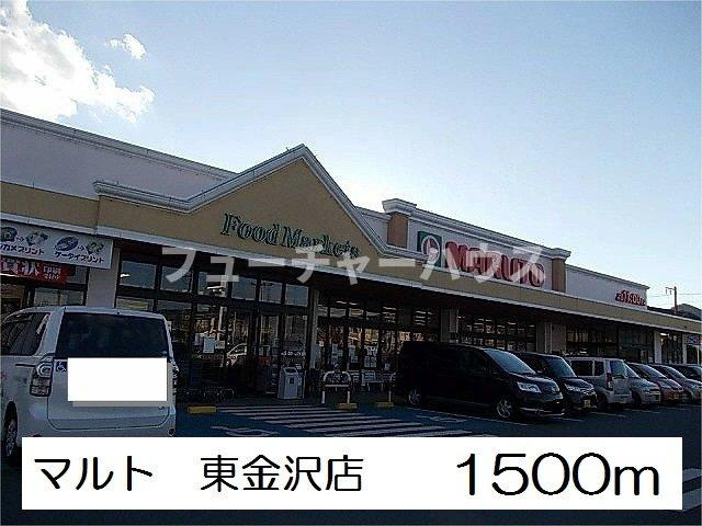 ベラ・ルーチェの周辺|マルト　東金沢店まで1500m