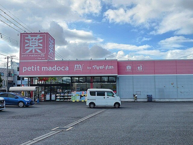 リリーフ・タカサゴの周辺|petit madoca見川店まで522m