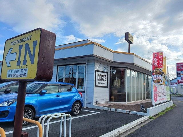 リリーフ・タカサゴの周辺|ココス　水戸見川店まで794m