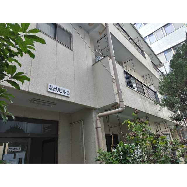 なとりビル3の外観