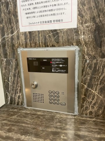 フォルトゥナ文京後楽園のセキュリティ