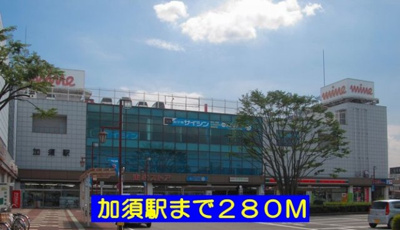 【周辺】 | ラッフィナート・Ａ | 加須駅まで280m