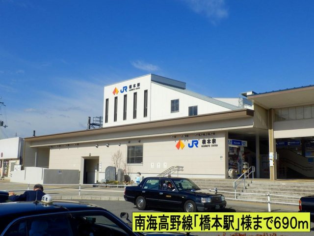 【周辺】 | サニーサイド | 南海高野線「橋本駅」様までまで690m