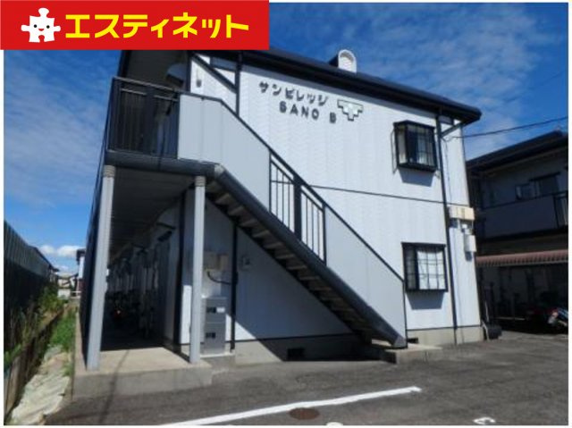 サンビレッジ・SANO　A