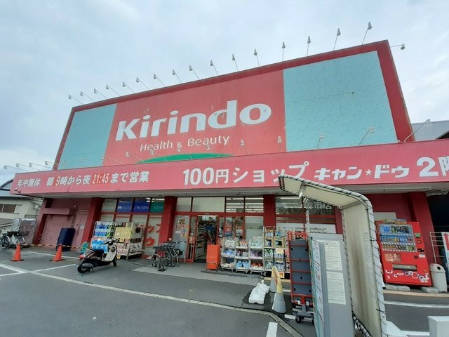 スペチアーレ　ドゥーエの周辺|キリン堂 古市店様まで866m