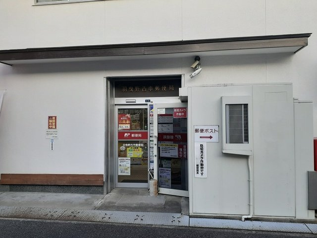 スペチアーレ　ドゥーエの周辺|羽曳野古市郵便局まで274m