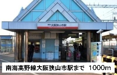 フィル・ヒュ－ゲルの周辺|南海高野線大阪狭山市駅まで1000m