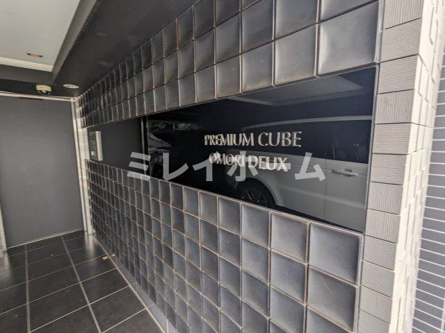 プレミアムキューブ大森デューのその他共用部分