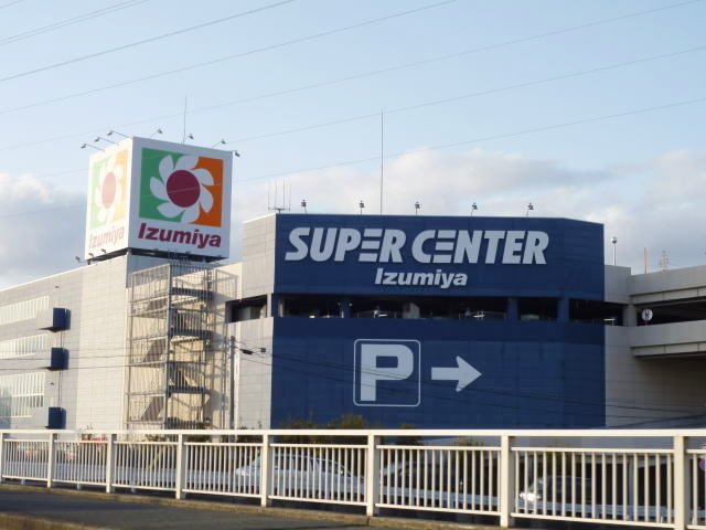 アロッジオの周辺|イズミヤ神戸玉津店まで1000m