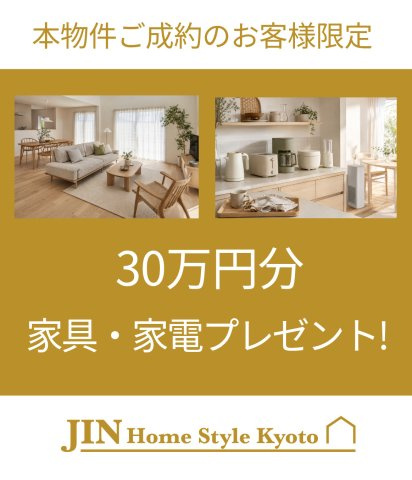 新築戸建 宇治市宇治大谷　即入居可能です！のその他