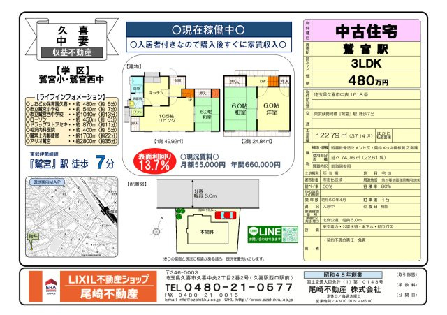 久喜市中妻中古戸建の間取り