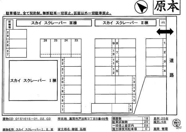 スカイスクレ－パ－　Ⅱの駐車場
