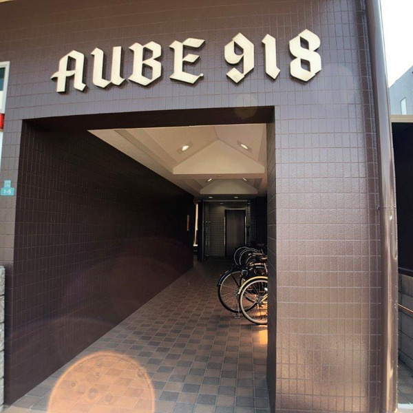 ＡＵＢＥ918のエントランス