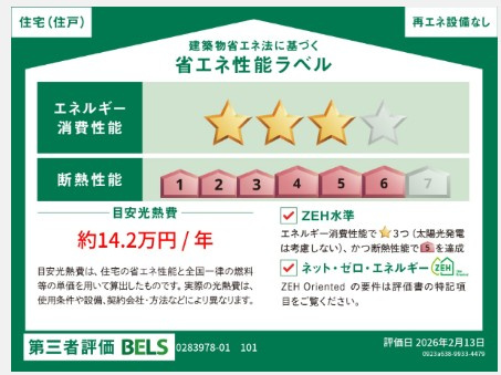 【省エネ性能ラベル】 | ラヴィアンローズ | ラヴィアンローズ(Good Home)イメージ画像