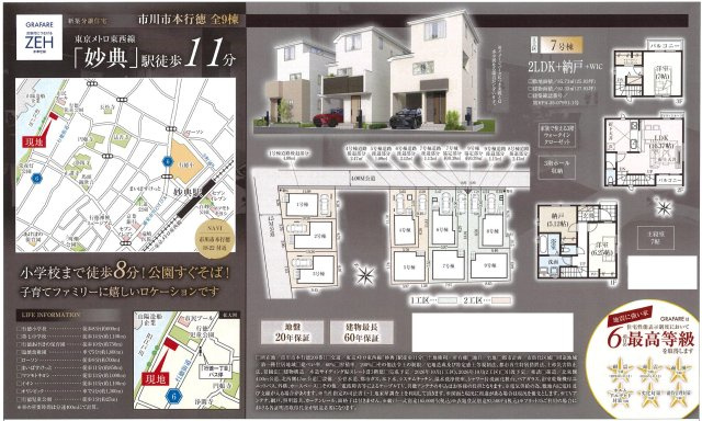 【間取り】 | 【仲介手数料無料】市川市本行徳　新築戸建て | 仲介O円団では掲載物件以外も仲介手数料無料にてご購入いただけます！